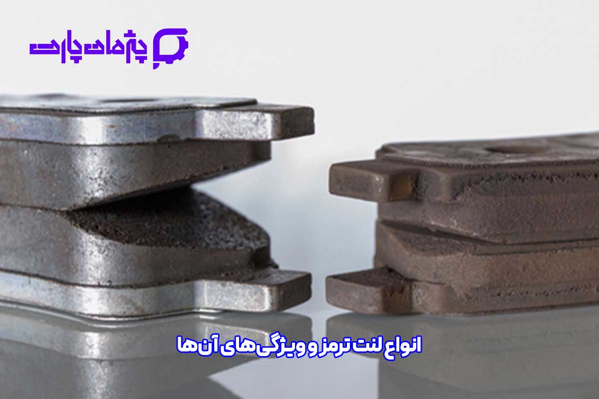راهنمای خرید لنت ترمز کوییک - وبلاگ پژمان پارت