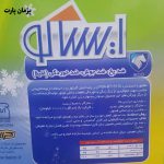سفارش ضد یخ ۴ لیتری - ایساکو- پژمان پارت