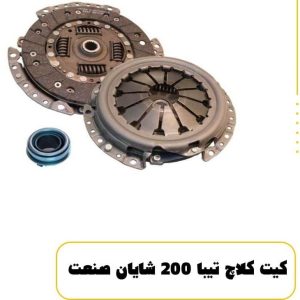 دیسک و صفحه شایان صنعت ۲۰۰، مناسب برای تیبا، ساینا و کوییک با کیفیت ساخت بالا و عملکرد روان